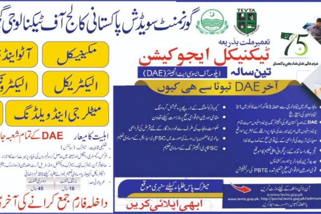 admission 2022-2023 swedish college gujrat